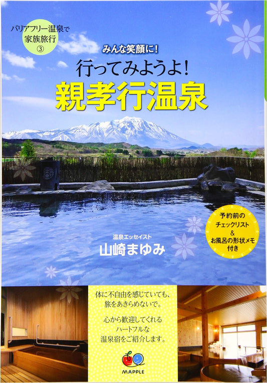 Barrier-Free Hot Springs for Family Travel (3): Let's Go! Hot Springs for Parents