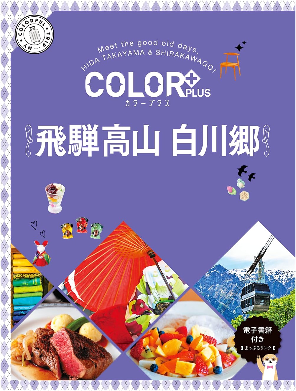 Color Plus: Hida Takayama & Shirakawa-go Travel Guide