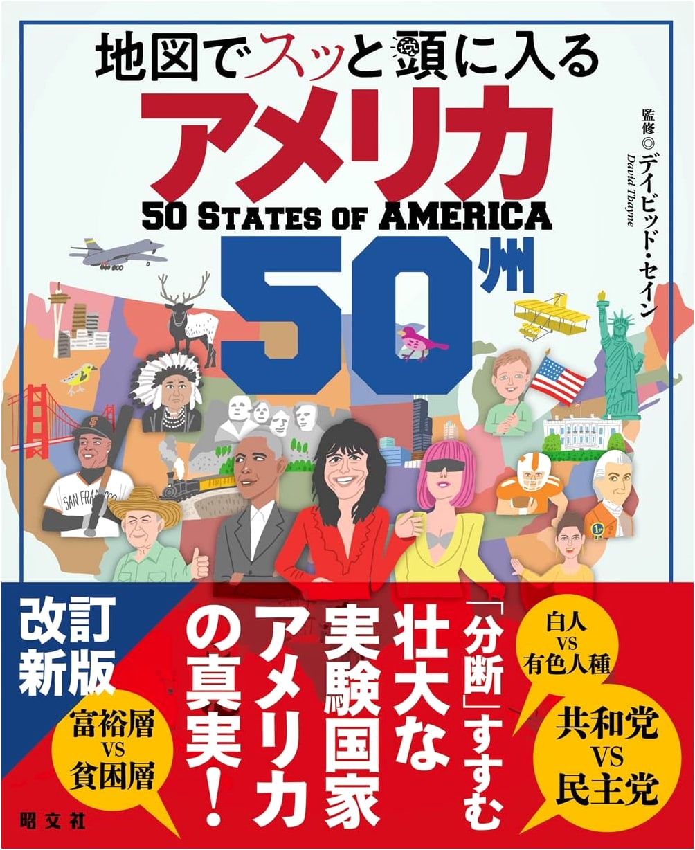 Understand the 50 States of America Through Maps