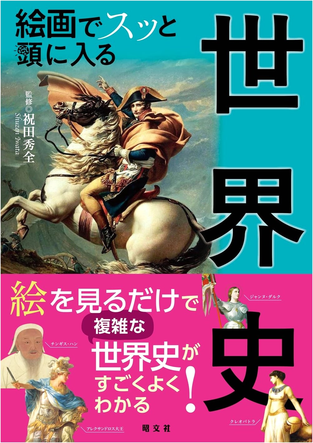 World History Made Easy with Illustrations