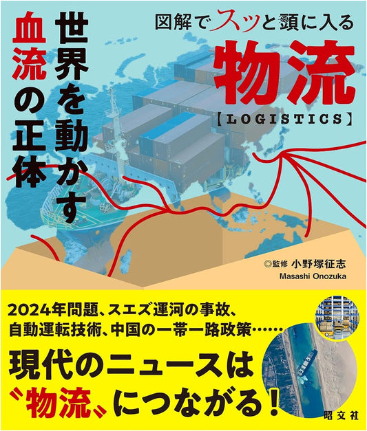 Logistics Made Easy: An Illustrated Guide for Quick Understanding