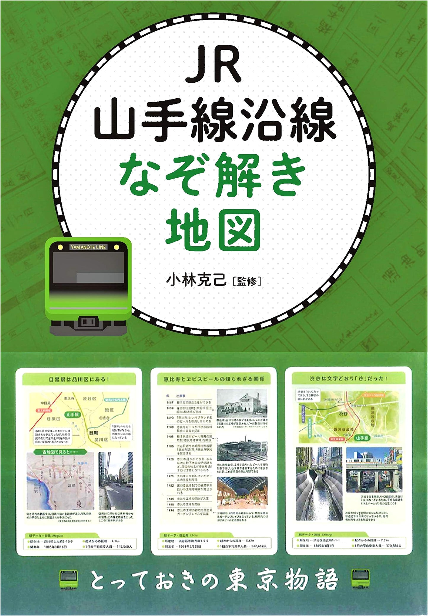 JR Yamanote Line Mystery Solving Map