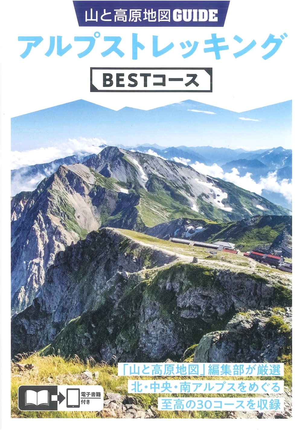 Alps Trekking BEST Courses: A Mountain & Highland Map Guide