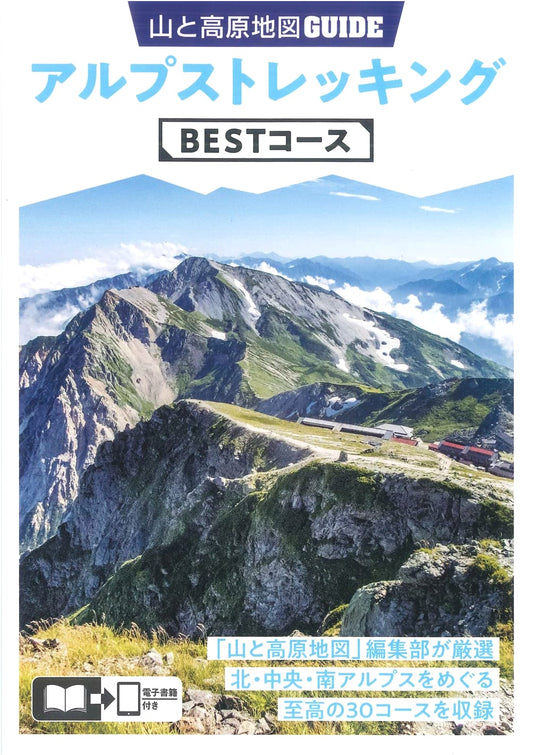 Alps Trekking BEST Courses: A Mountain & Highland Map Guide