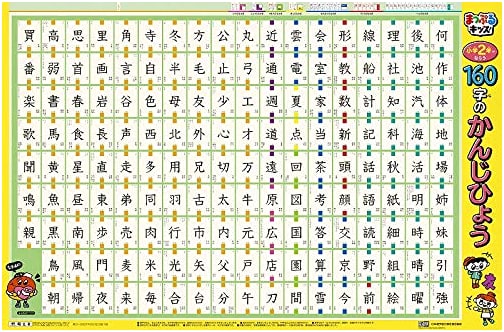 Learn & Paste: 160 Kanji for 2nd Graders (Mapple Kids)
