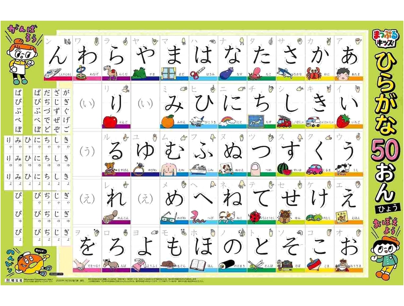 Mapple Kids: Stick and Learn Hiragana 50-Sound Chart (Leisure)
