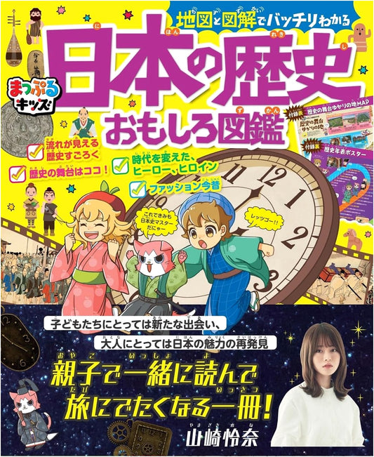 Mapple Kids: Fascinating Encyclopedia of Japanese History with Maps and Diagrams