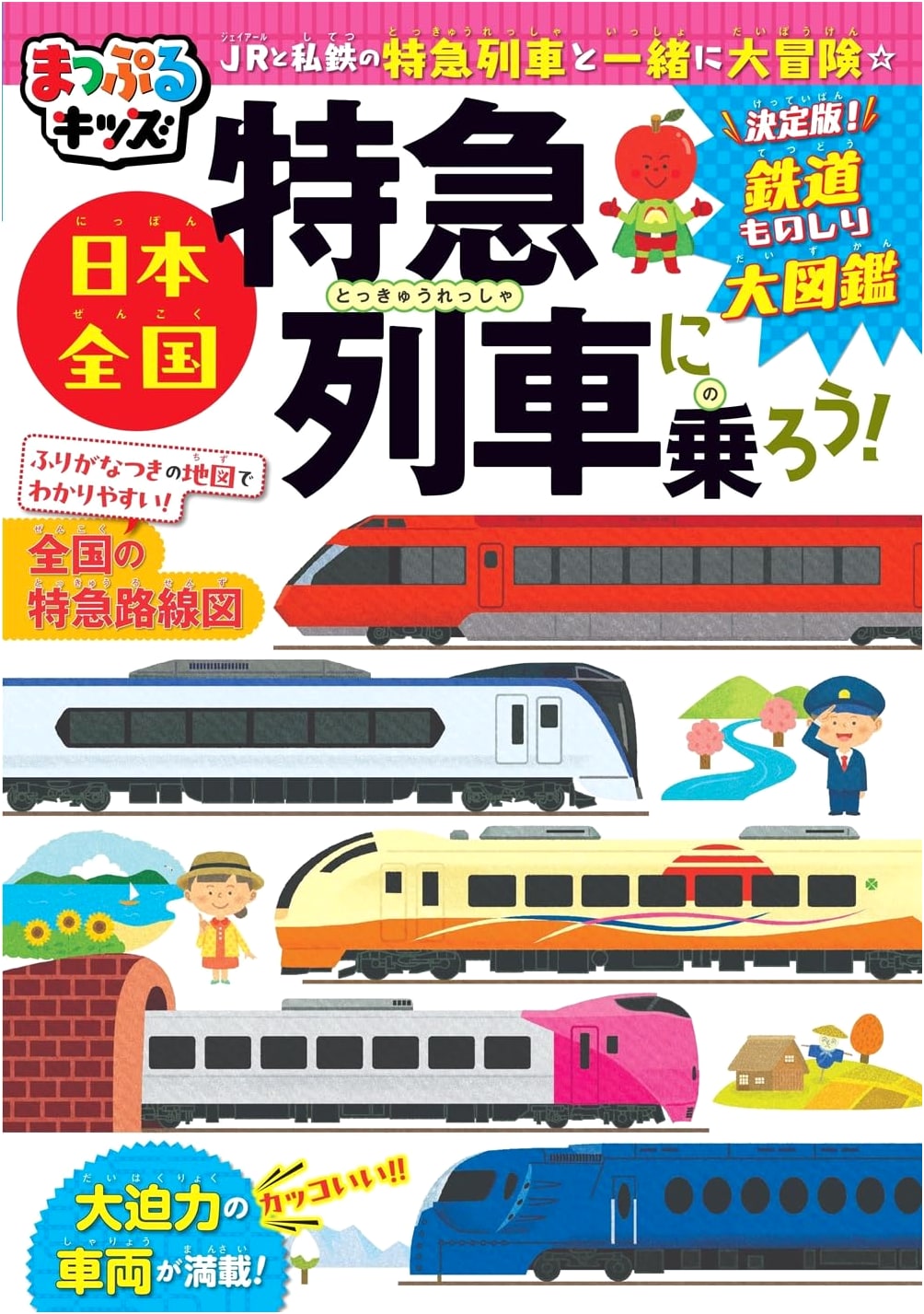 Mapple Kids: Let's Ride Japan's Express Trains!