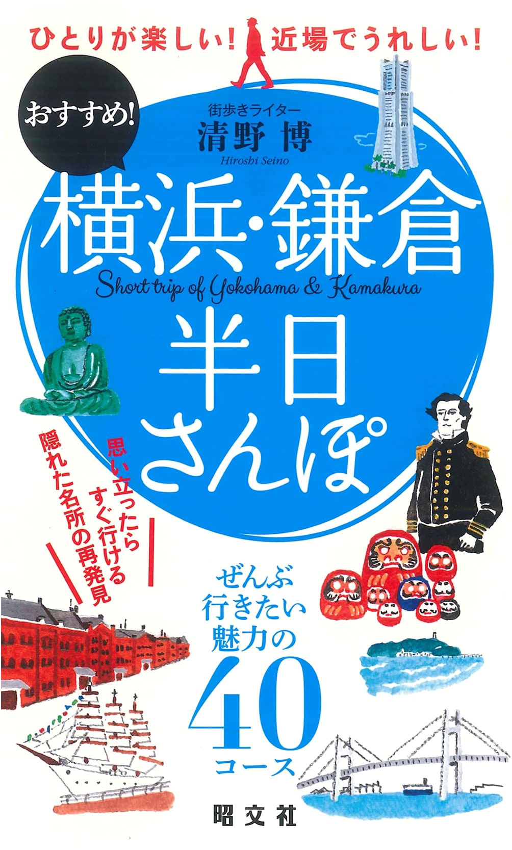 Yokohama & Kamakura: Half-Day Walking Guide