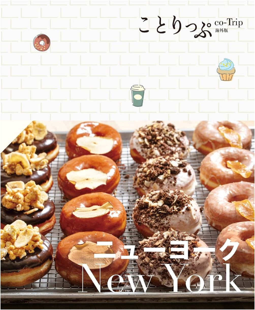 Cotrip New York (Cotrip Overseas Edition)
