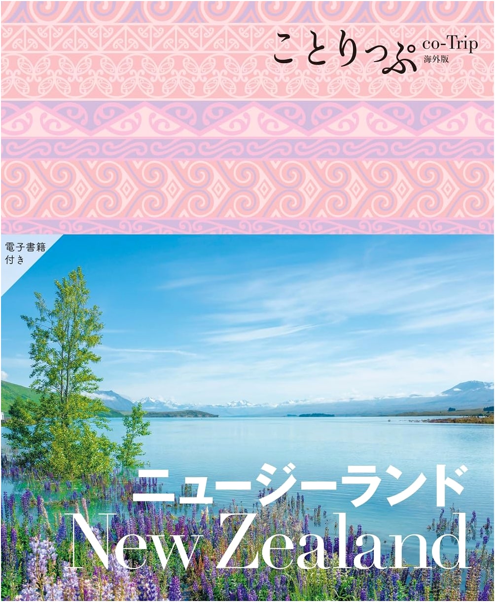 Cotrip New Zealand (Cotrip Overseas Edition)