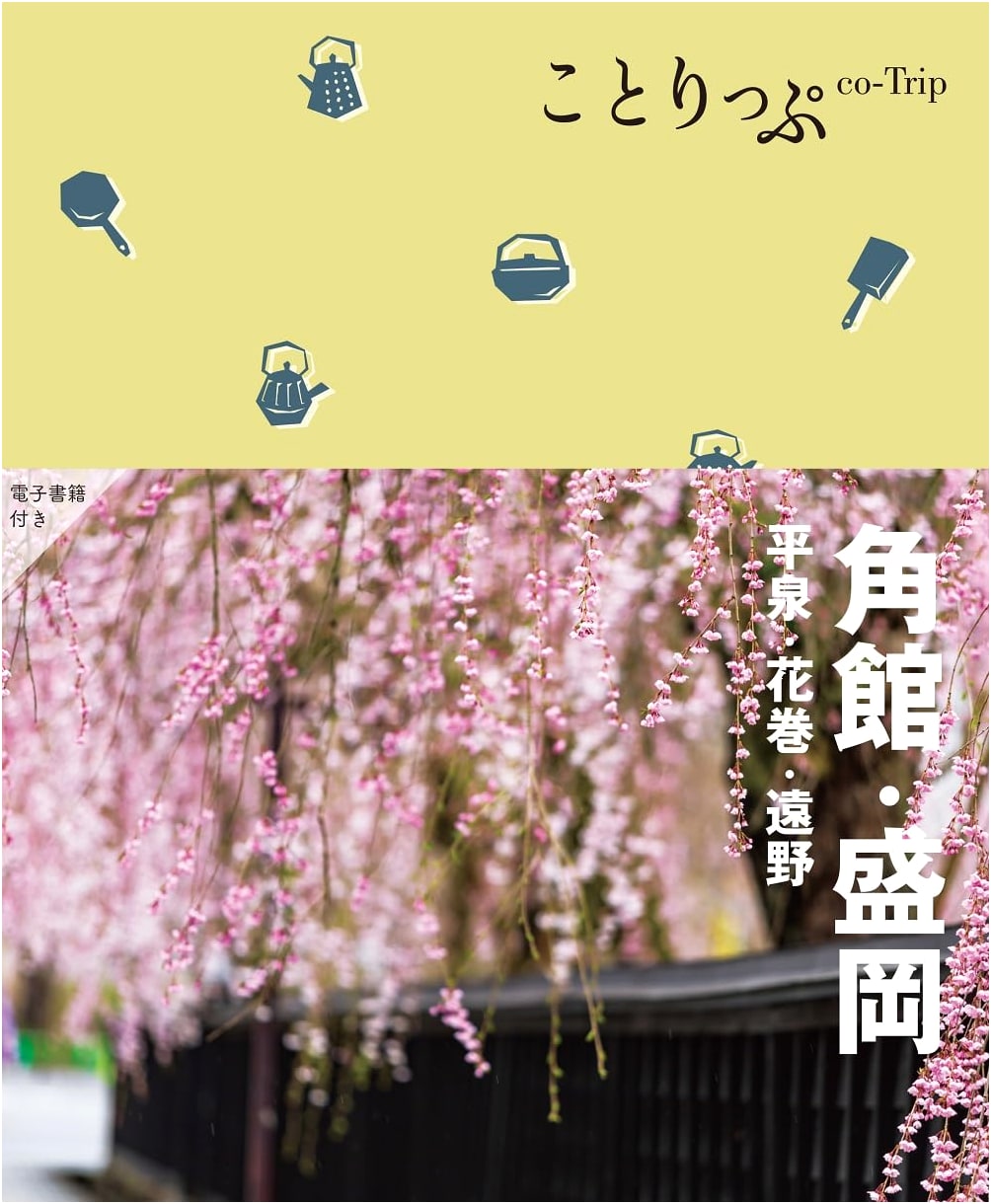 Co-Trip Kakunodate, Morioka, Hiraizumi, Hanamaki, Tono Travel Guide