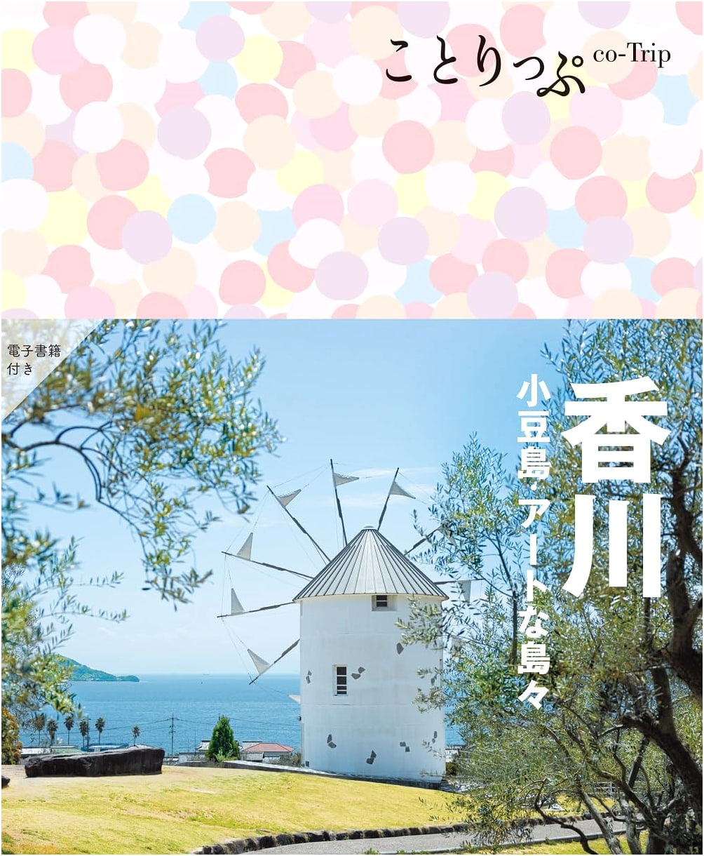 Co-Trip Kagawa, Shodoshima & Art Islands: A Travel Guide