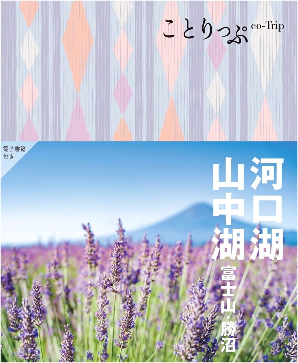 Co-Trip: Kawaguchiko, Yamanakako, Mt. Fuji & Katsunuma Travel Guide