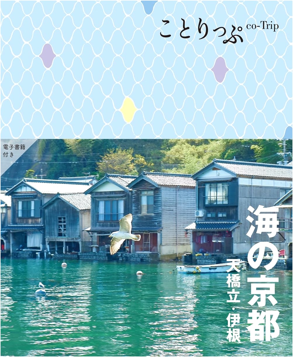 Co-Trip: Kyoto by the Sea - Amanohashidate & Ine