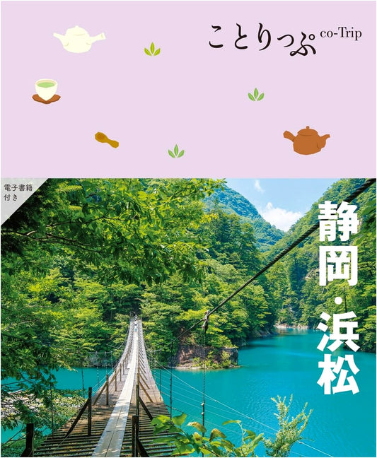 Co-Trip: Shizuoka & Hamamatsu Travel Guide
