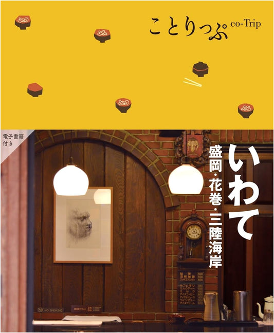 Co-Trip Guide: Iwate - Morioka, Hanamaki, and the Sanriku Coast