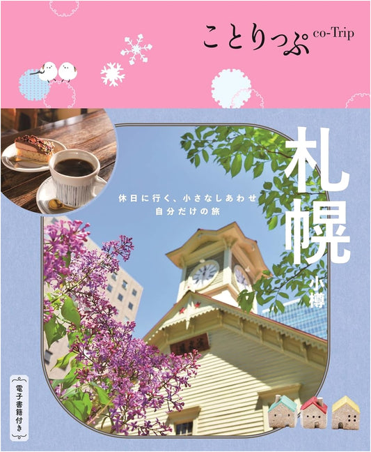Co-Trip: Sapporo & Otaru Travel Guide