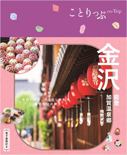 Co-Trip: Kanazawa, Noto & Kaga Hot Springs Travel Guide