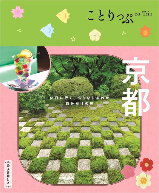 Co-Trip Kyoto: A Pocket Guide for the Japanese Traveler