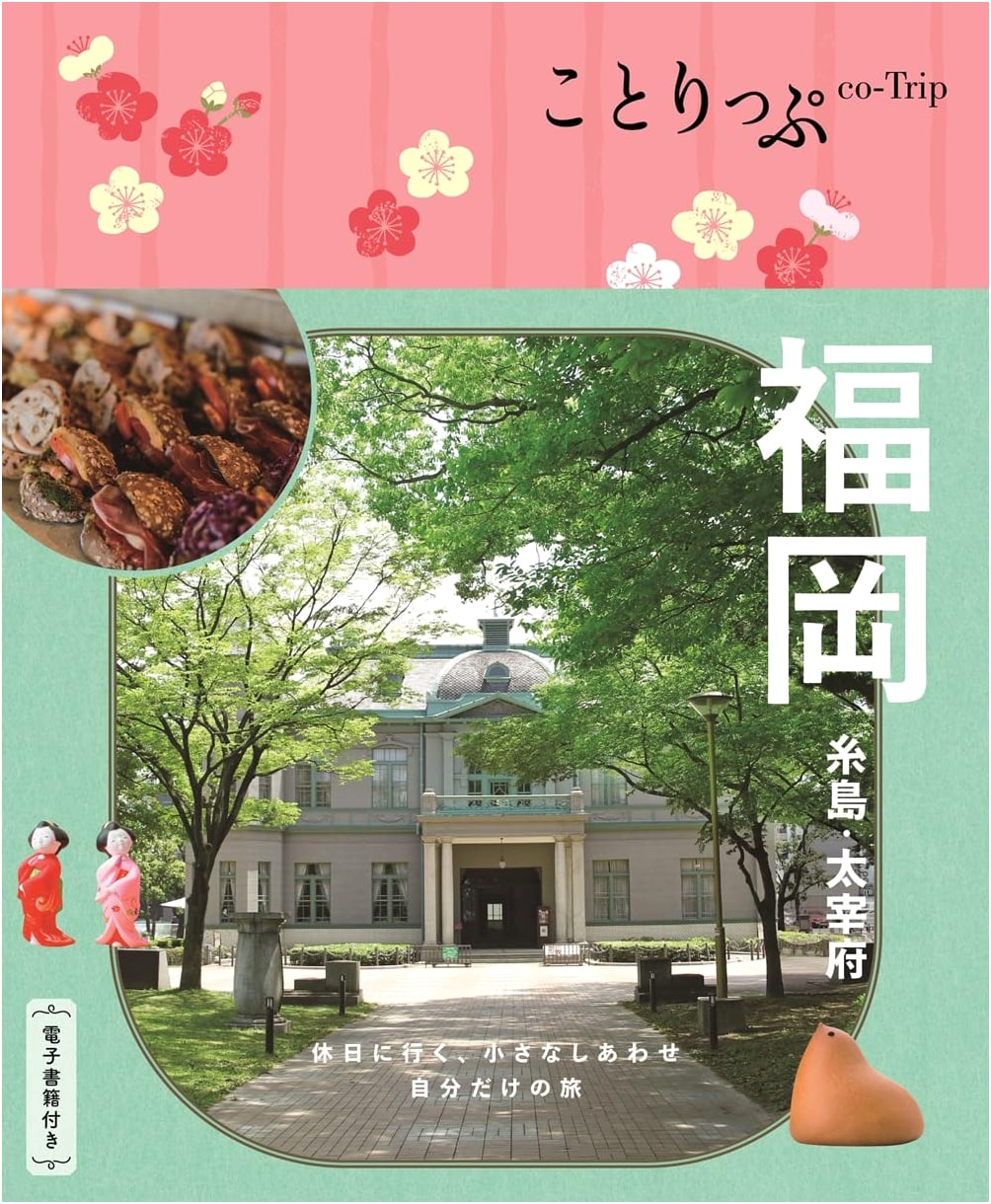 Co-Trip Fukuoka, Itoshima & Dazaifu Travel Guide