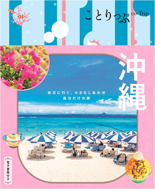 Co-Trip Okinawa: Pocket Travel Guide