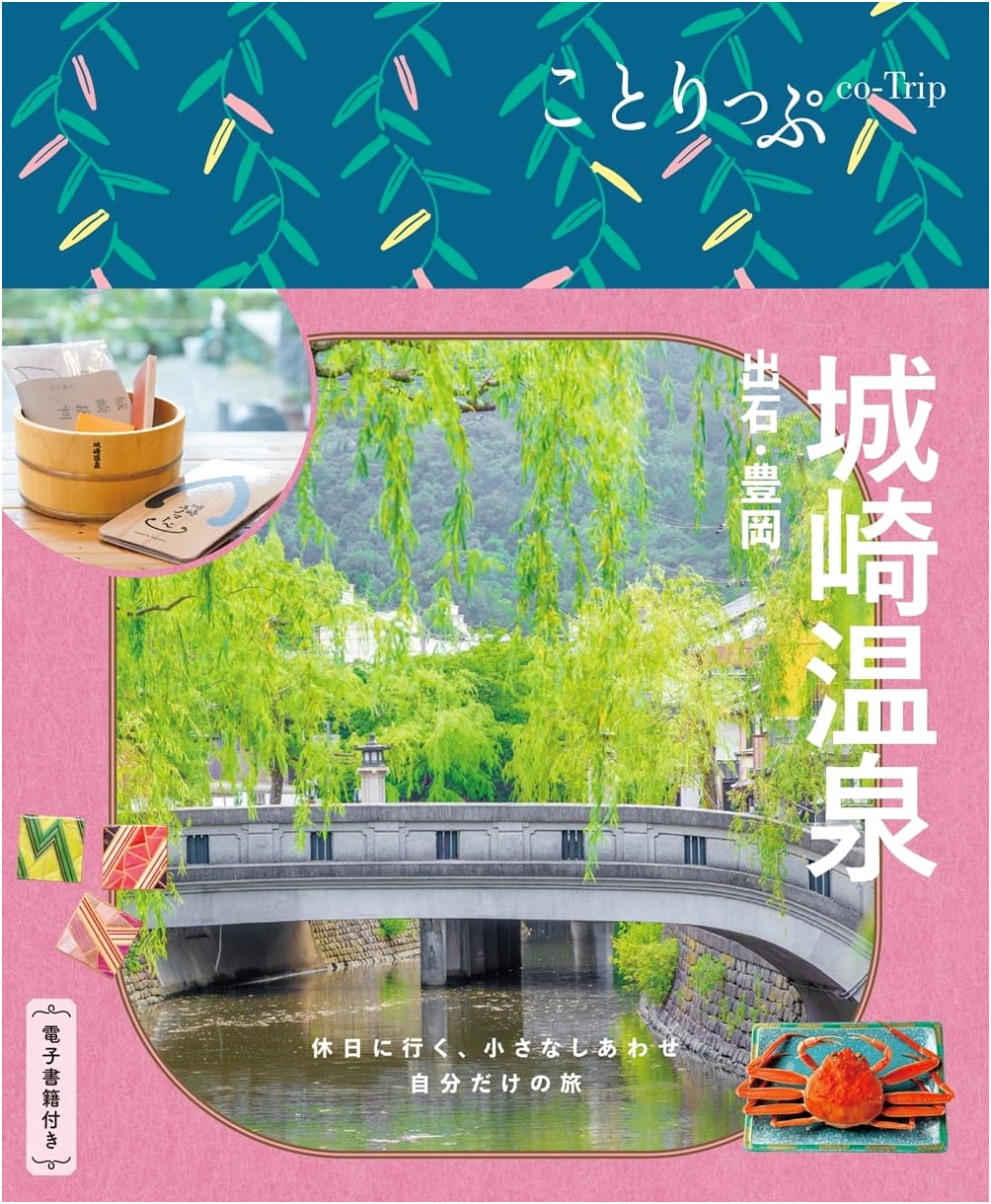 Co-Trip: Kinosaki Onsen, Izushi & Toyooka (Co-Trip Kansai 8)