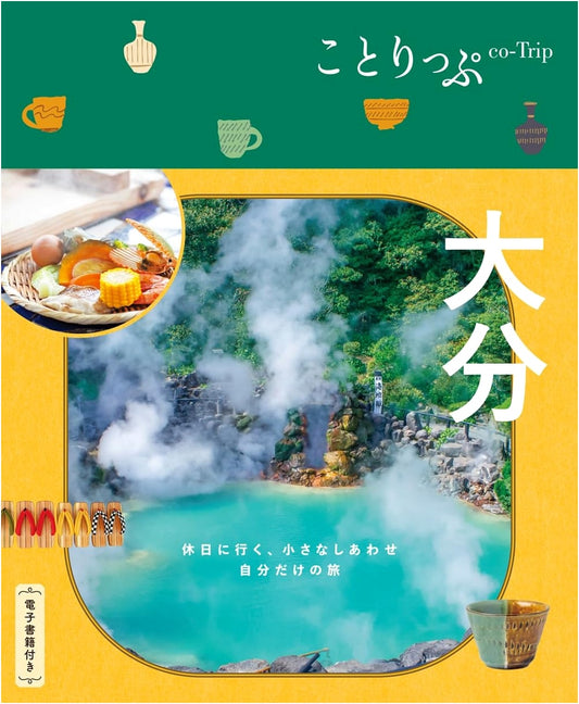 Co-Trip Oita: Kyushu 4 (Travel Guide)