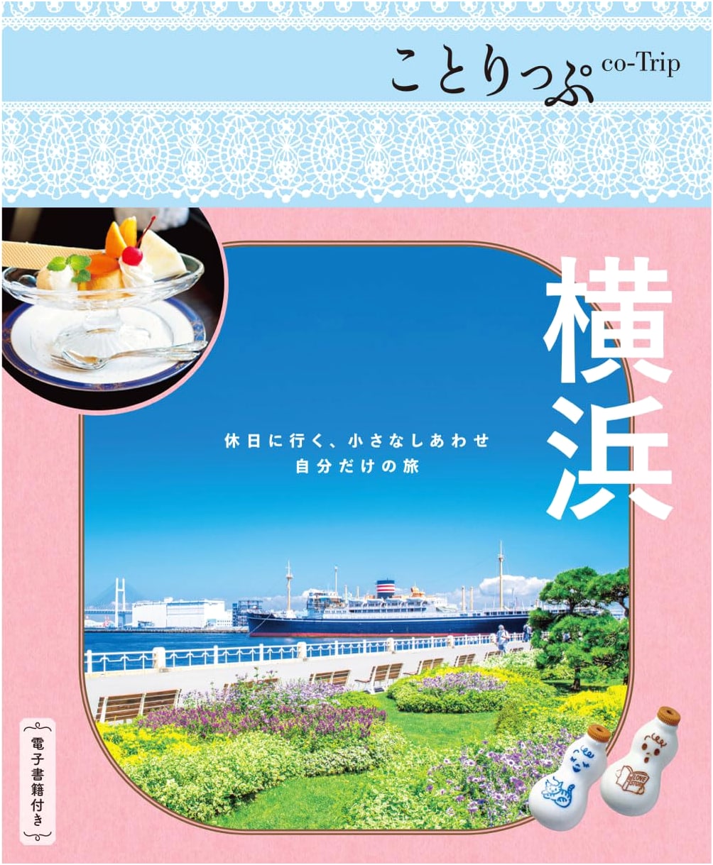 Co-Trip Yokohama: A Pocket Guide to Yokohama (Co-Trip Kanto 6)
