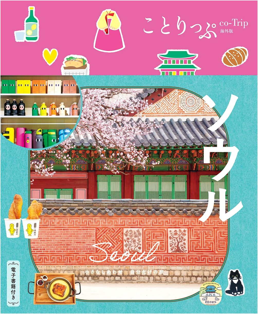 Cotrip Seoul: International Travel Guide