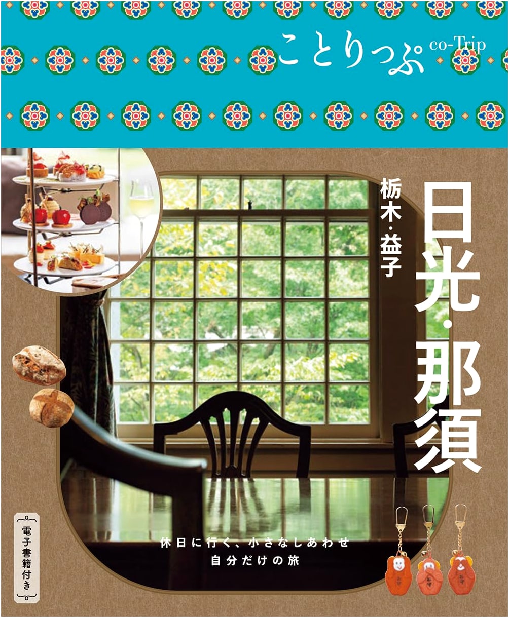 Co-Trip: Nikko, Nasu, Tochigi & Mashiko Travel Guide