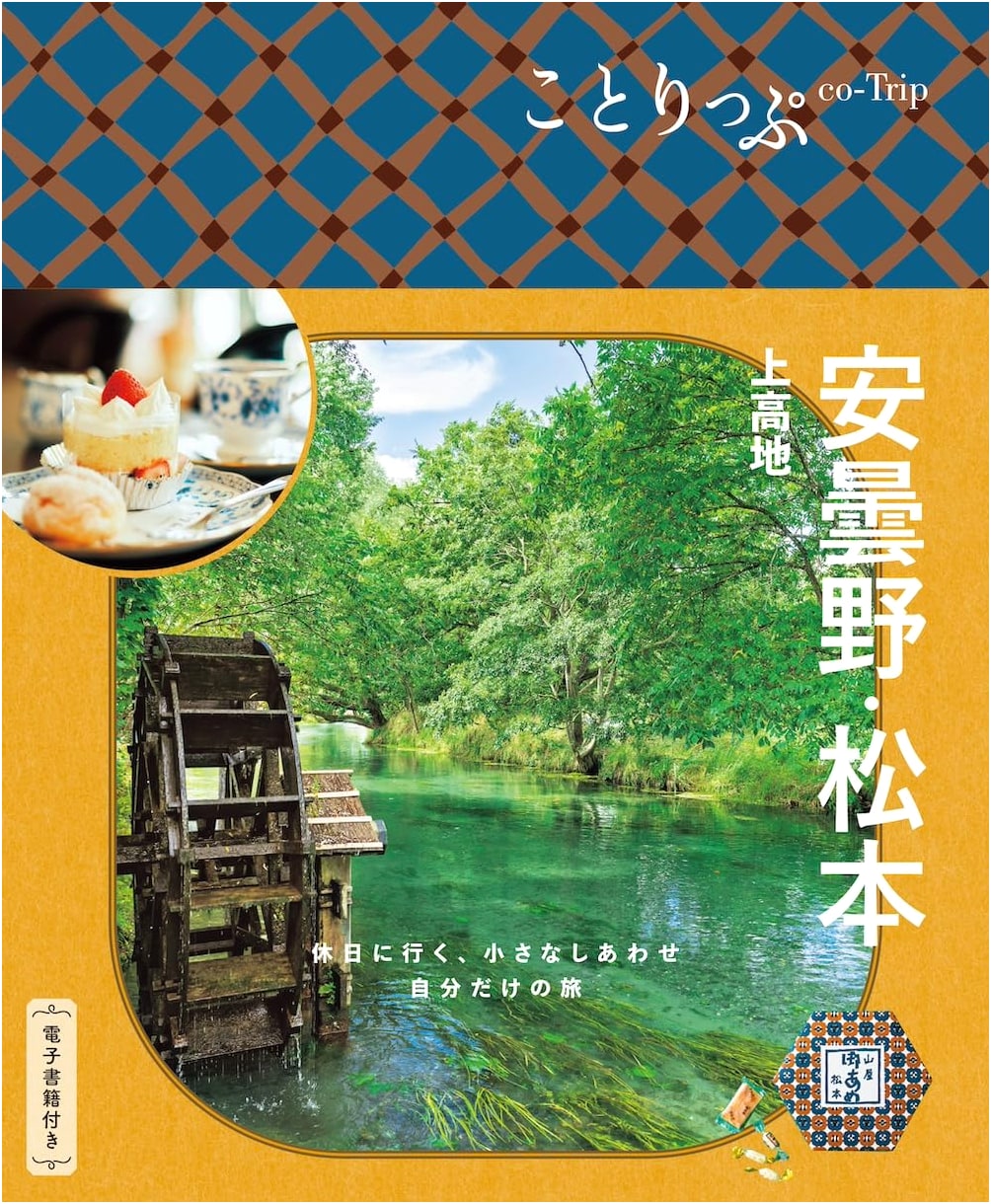Co-Trip: Azumino, Matsumoto, and Kamikochi Travel Guide
