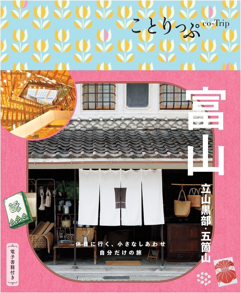 Co-Trip: Toyama, Tateyama Kurobe, and Gokayama Travel Guide