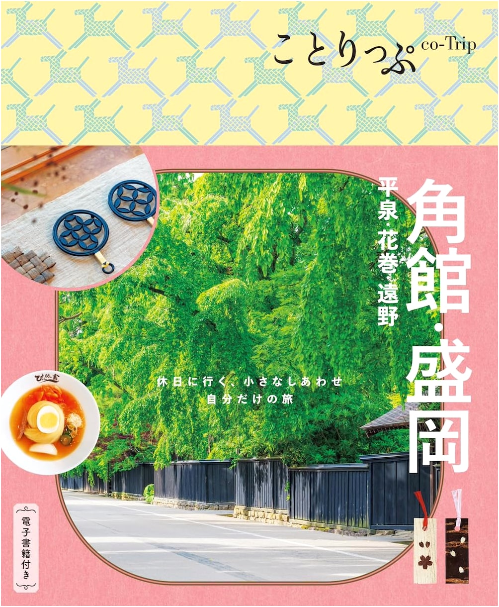 Cotrip Kakunodate, Morioka, Hiraizumi, Hanamaki, Tono (Cotrip Tohoku 3)