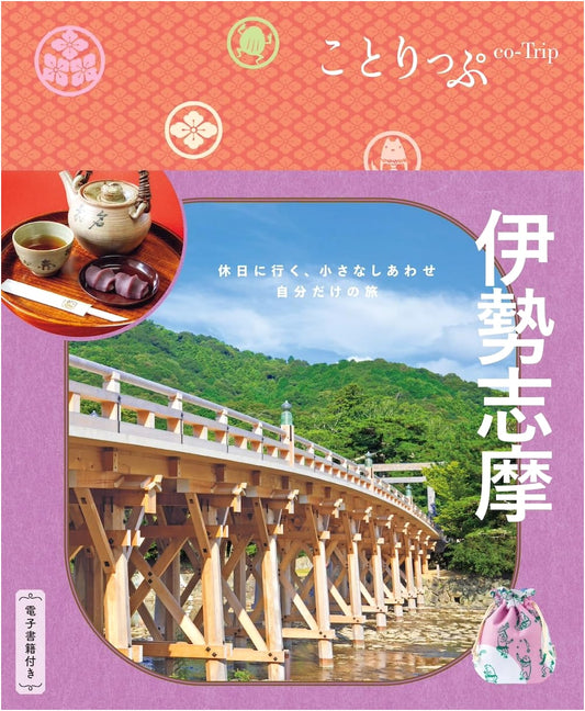 Cotrip: Ise-Shima Travel Guide - Tokai Series Vol. 4