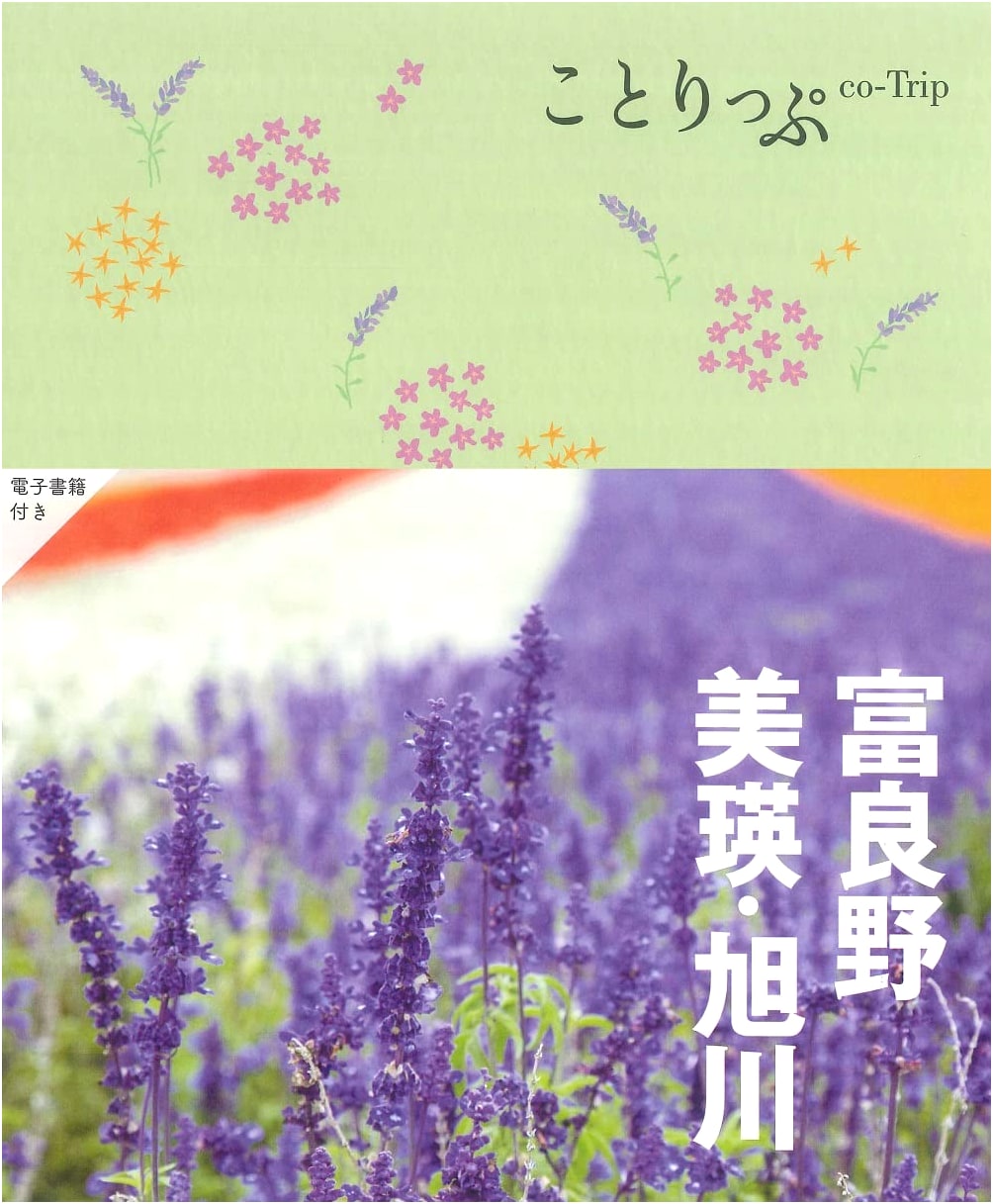 Kotorippu Furano, Biei, Asahikawa Travel Guide