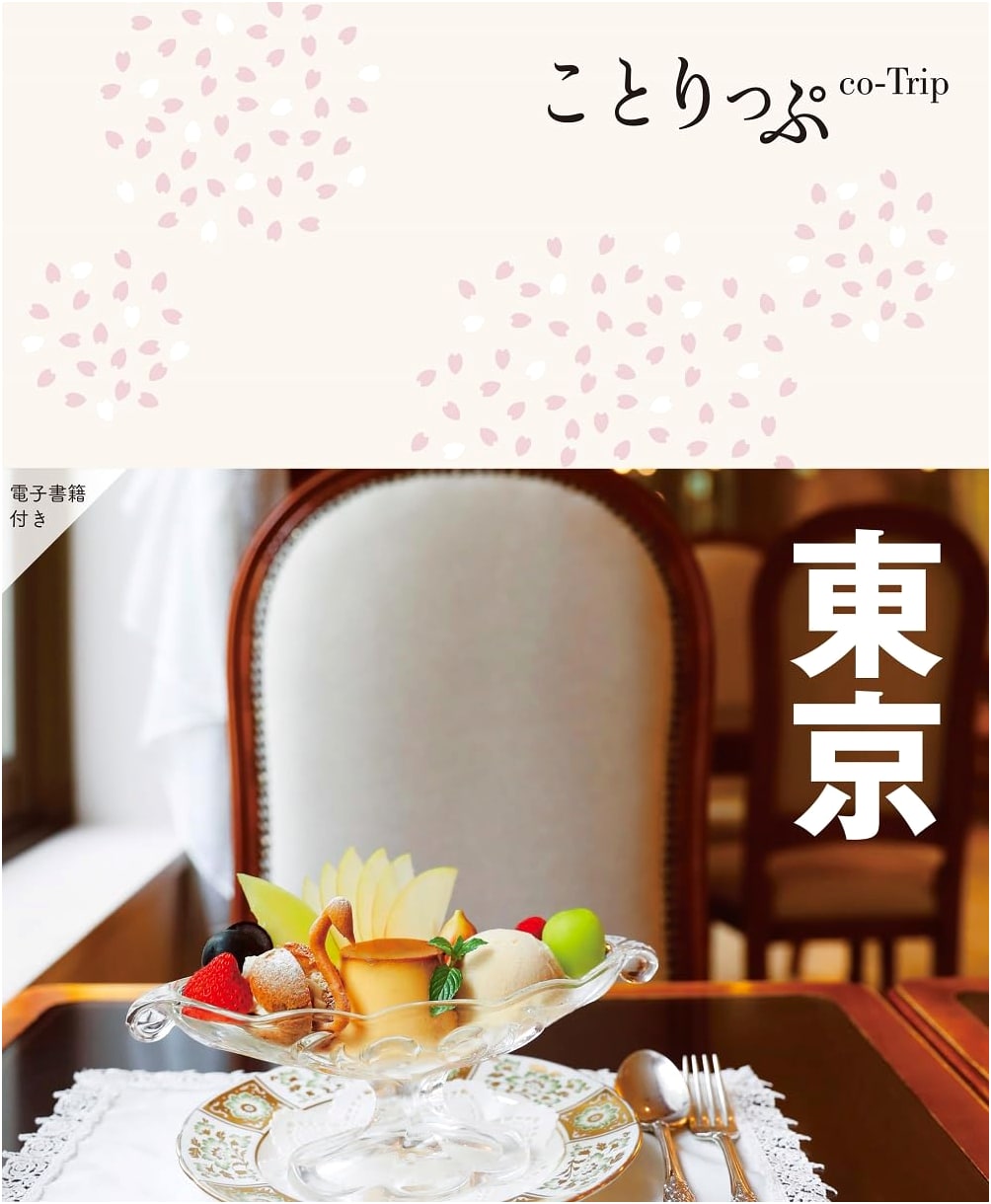 Co-Trip Tokyo: A Pocket Guide