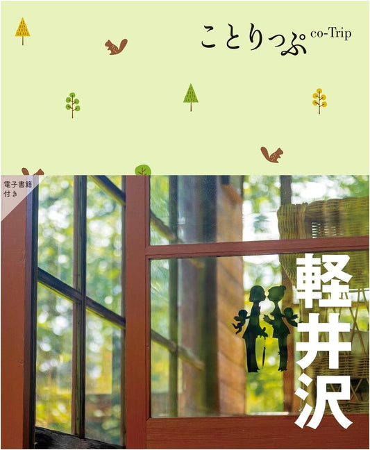 Co-Trip: Karuizawa Travel Guide