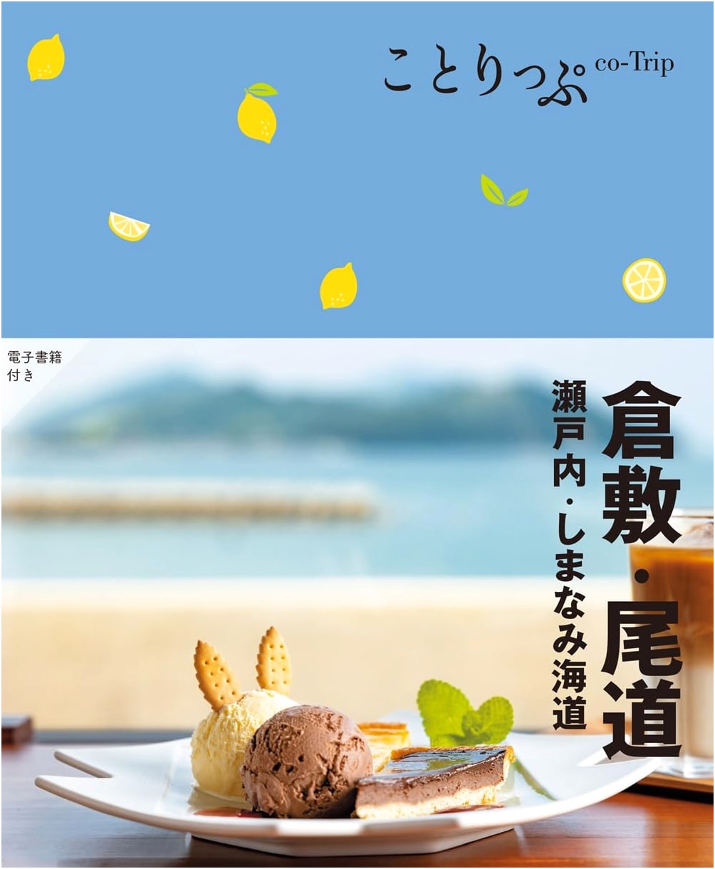 Co-Trip: Kurashiki, Onomichi, Setouchi & Shimanami Kaido Travel Guide