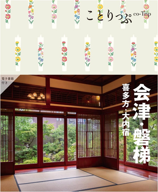 Co-Trip: Aizu, Bandai, Kitakata & Ouchi-juku Travel Guide