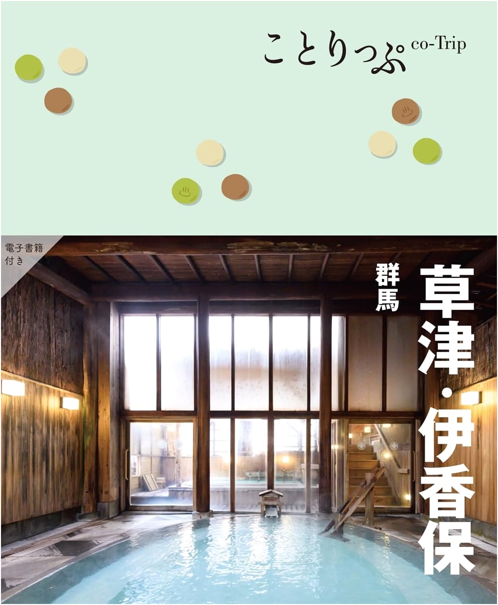 Co-Trip: Kusatsu, Ikaho & Gunma Travel Guide
