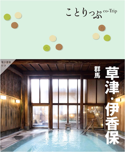 Co-Trip: Kusatsu, Ikaho & Gunma Travel Guide