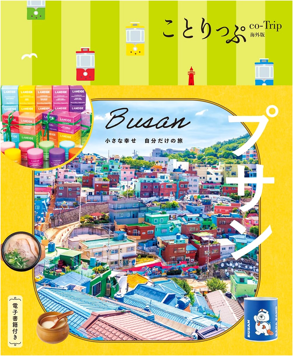 cotrip Travel Guide: Busan - International Edition
