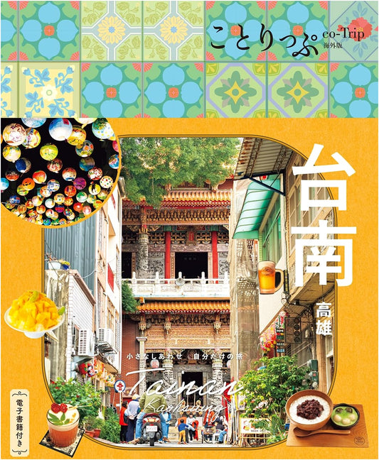 Co-Trip: Tainan & Kaohsiung Travel Guide