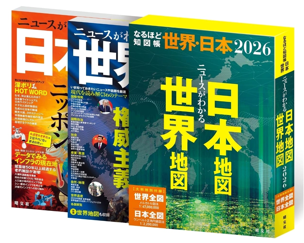Naruhodo Atlas Set: World & Japan 2026 Edition