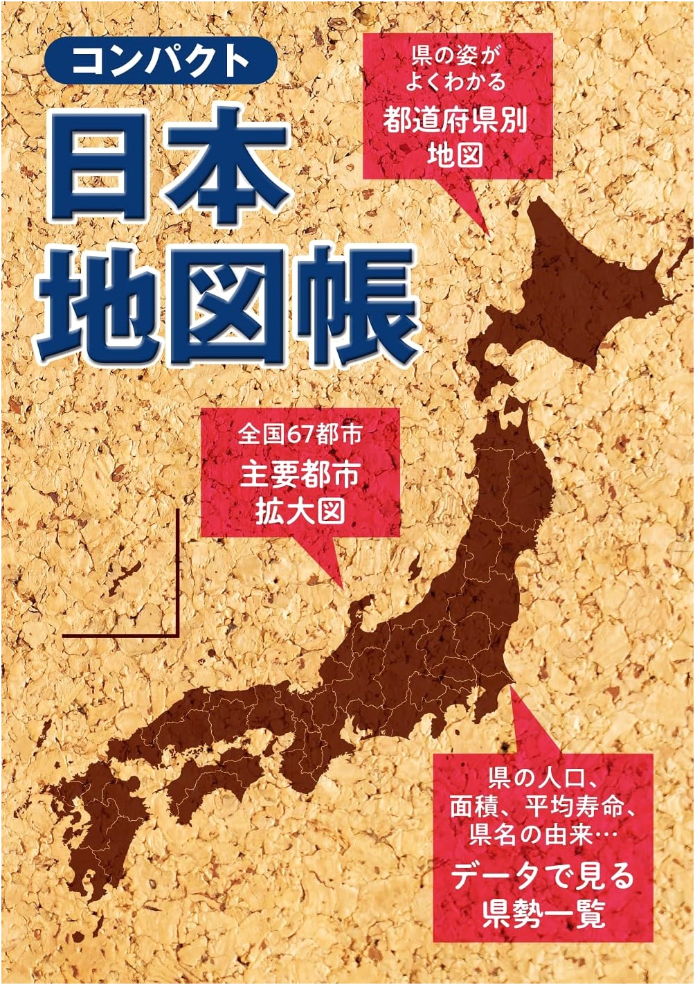 Shobunsha Compact Atlas of Japan