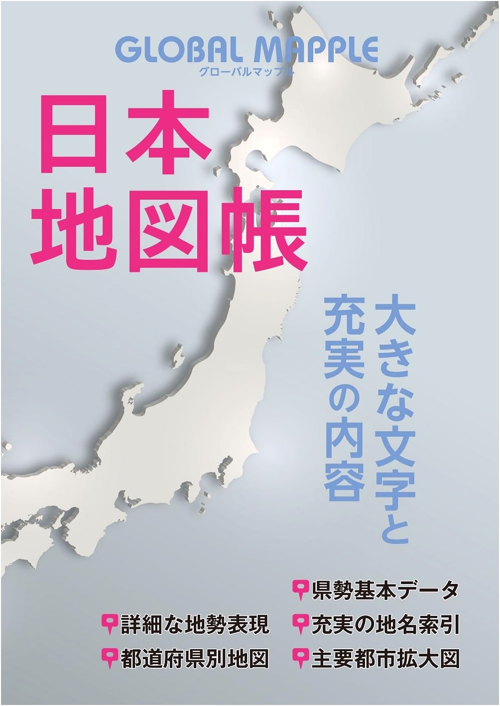 Global Mapple Japan Atlas