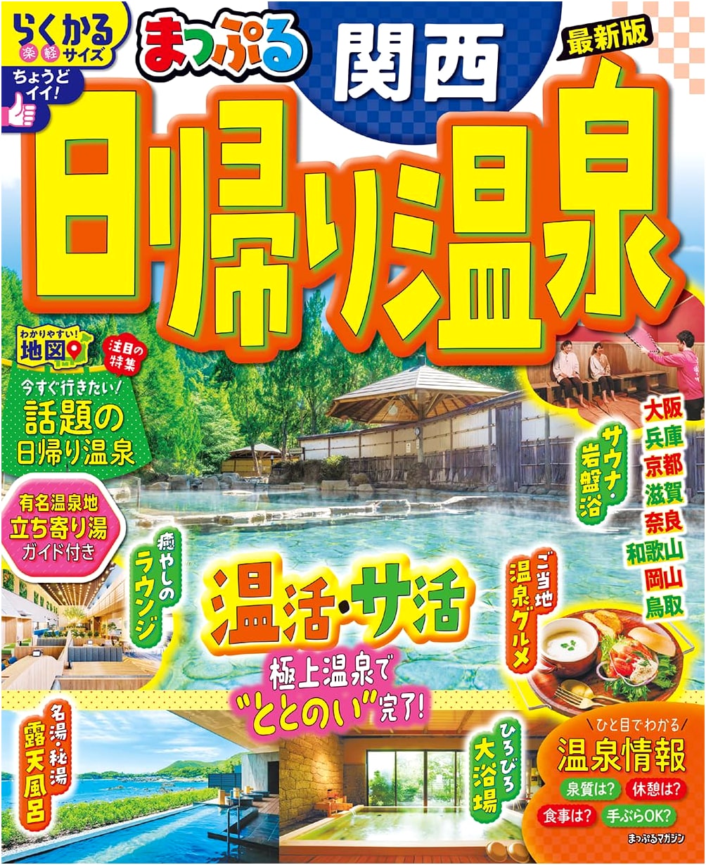 Mapple's Day Trip Hot Springs: Kansai (Mapple Magazine)