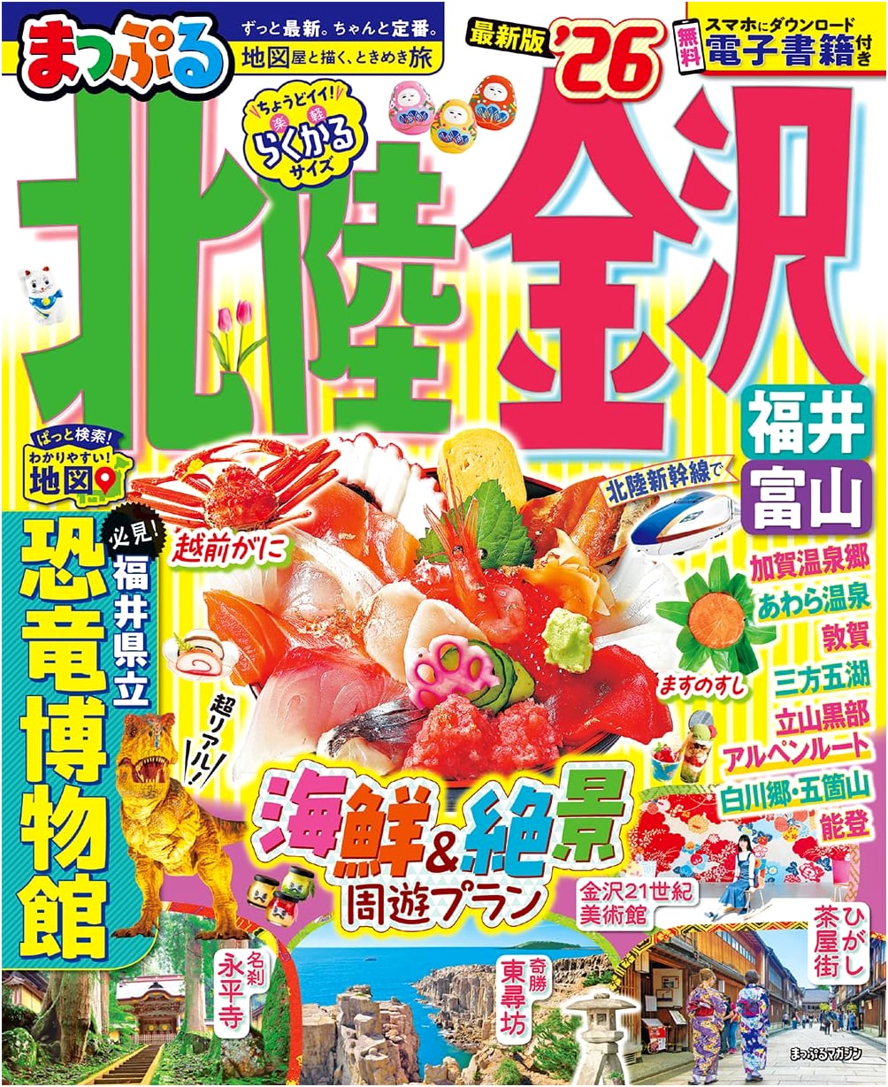 Mapple Hokuriku, Kanazawa, Fukui, Toyama '26 Travel Guide
