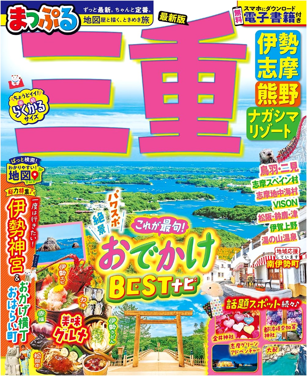 Mapple Mie Ise-Shima, Kumano, & Nagashima Resort Travel Guide
